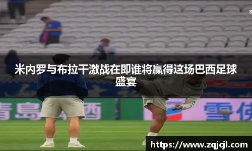 AC米兰官网
